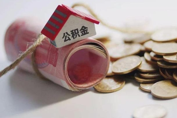庆云公积金怎么计算利息-呼和浩特公积金代办服务